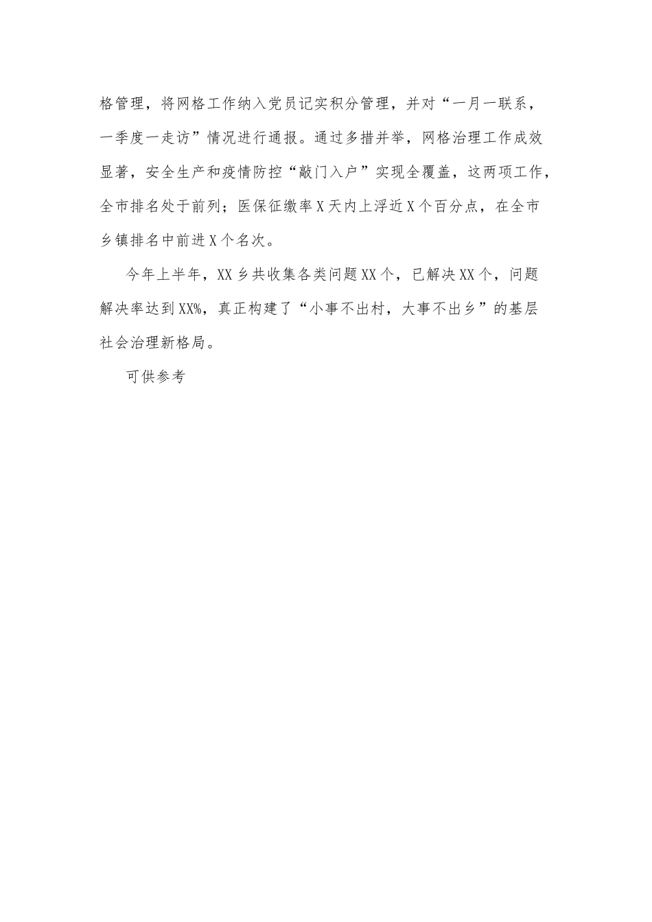 推进基层治理工作经验交流材料供借鉴.docx_第3页