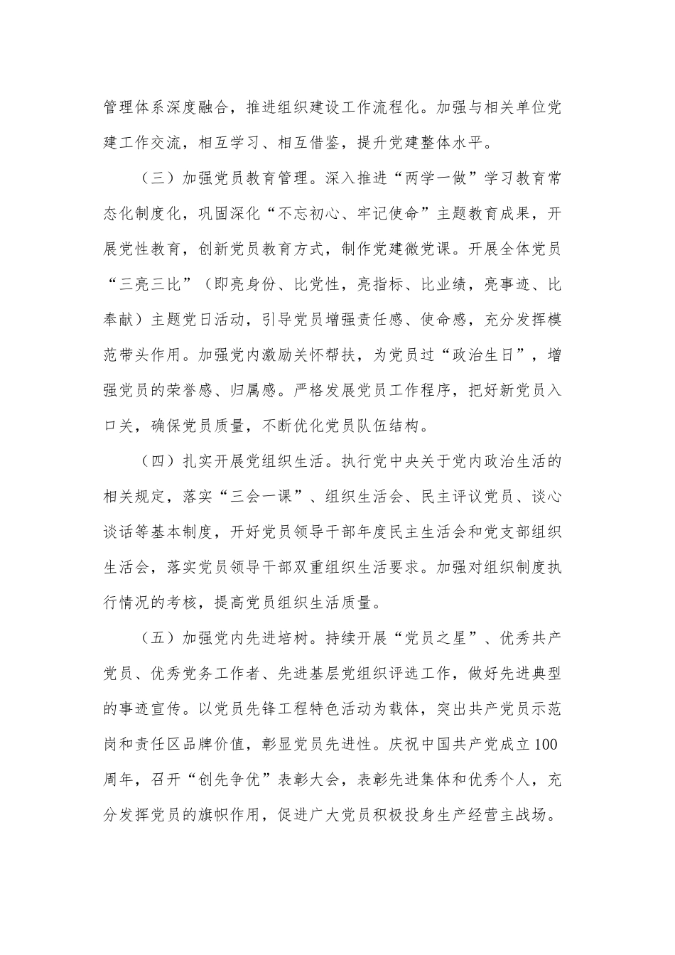 2022全面从严治党工作要点供借鉴.docx_第3页