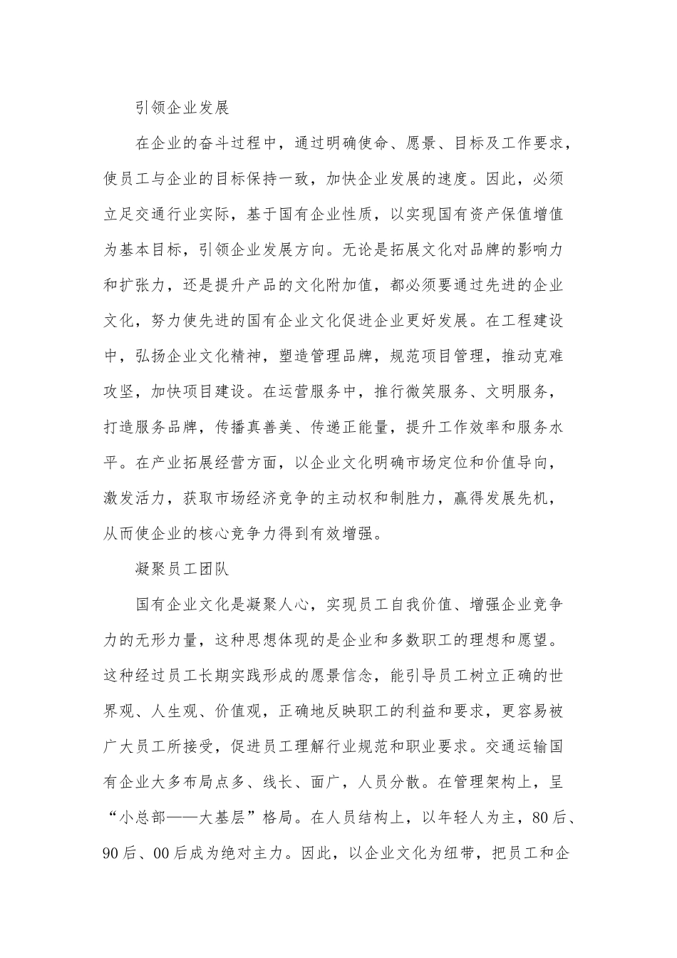 2022高速公路集团有限公司调研报告供借鉴.docx_第2页