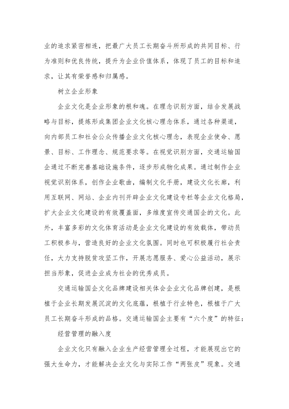 2022高速公路集团有限公司调研报告供借鉴.docx_第3页