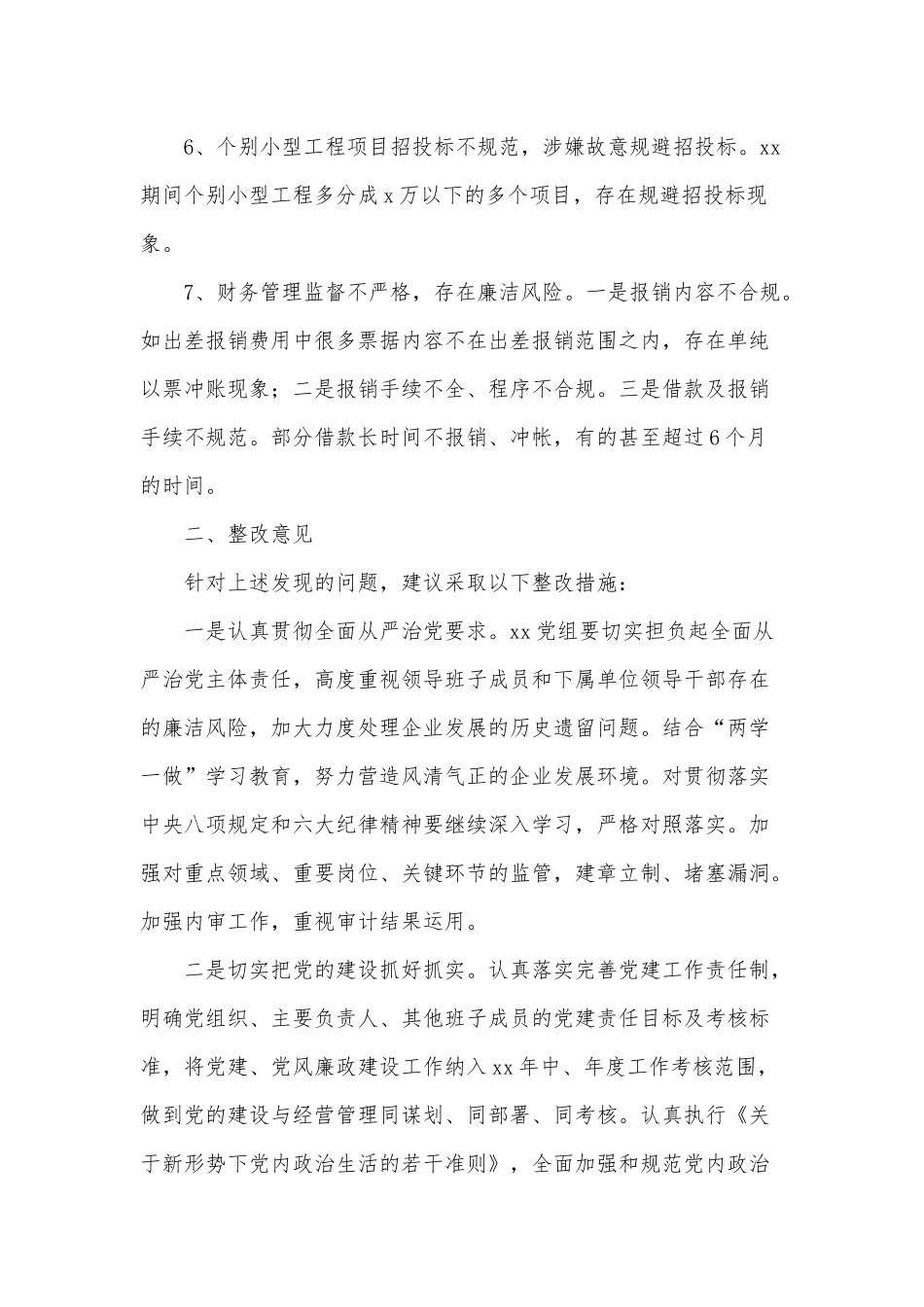 党组织“回头看”巡察情况的报告及整改意见供借鉴.docx_第2页