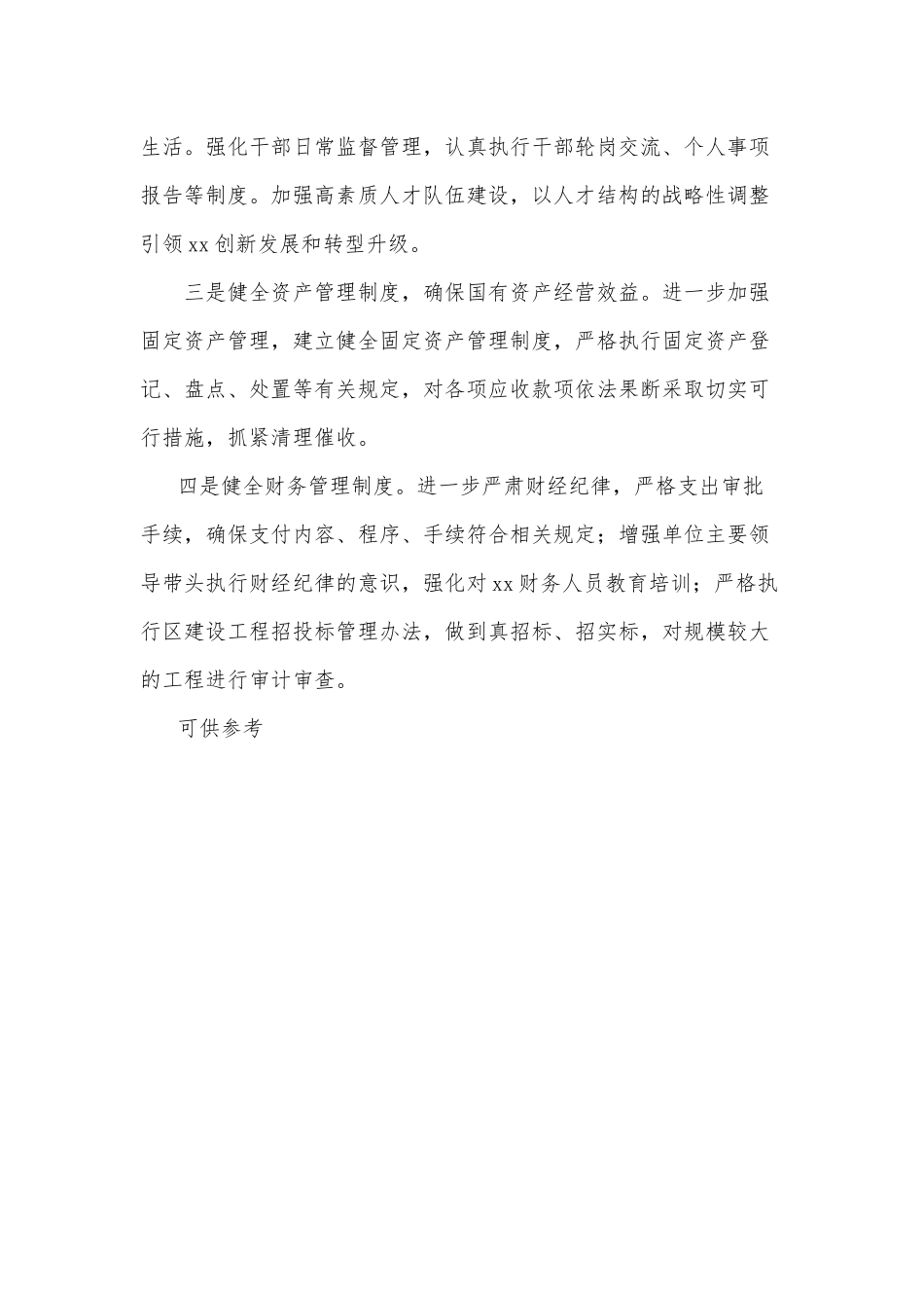 党组织“回头看”巡察情况的报告及整改意见供借鉴.docx_第3页