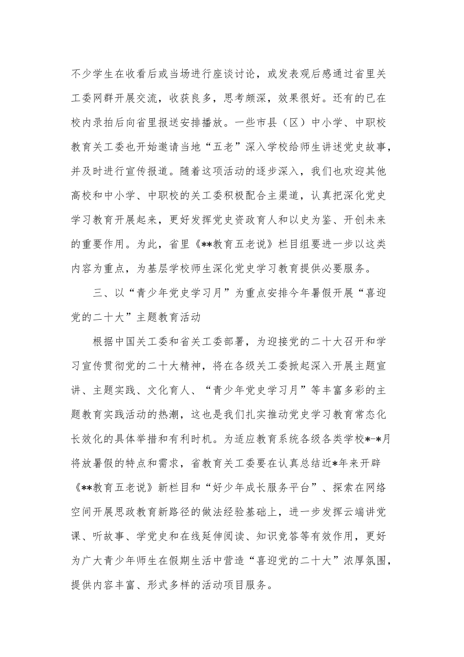 推动党史学习教育常态化长效化工作要点供借鉴.docx_第2页