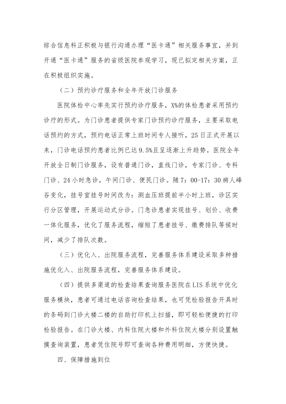 医院“优化服务流程”工作亮点供借鉴.docx_第2页