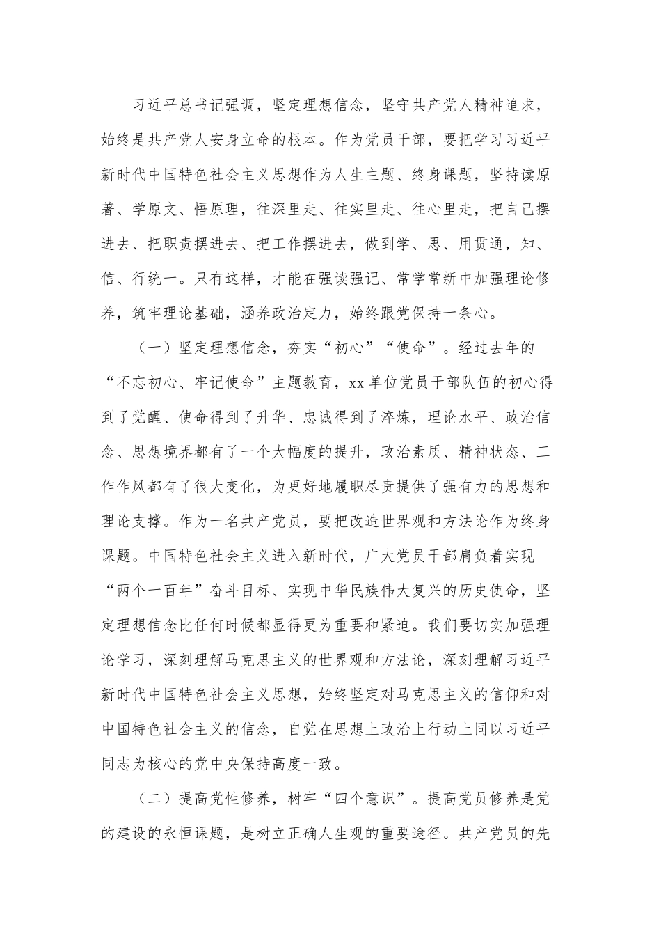 筑牢初心使命（迎国庆党课宣讲供借鉴）.docx_第2页
