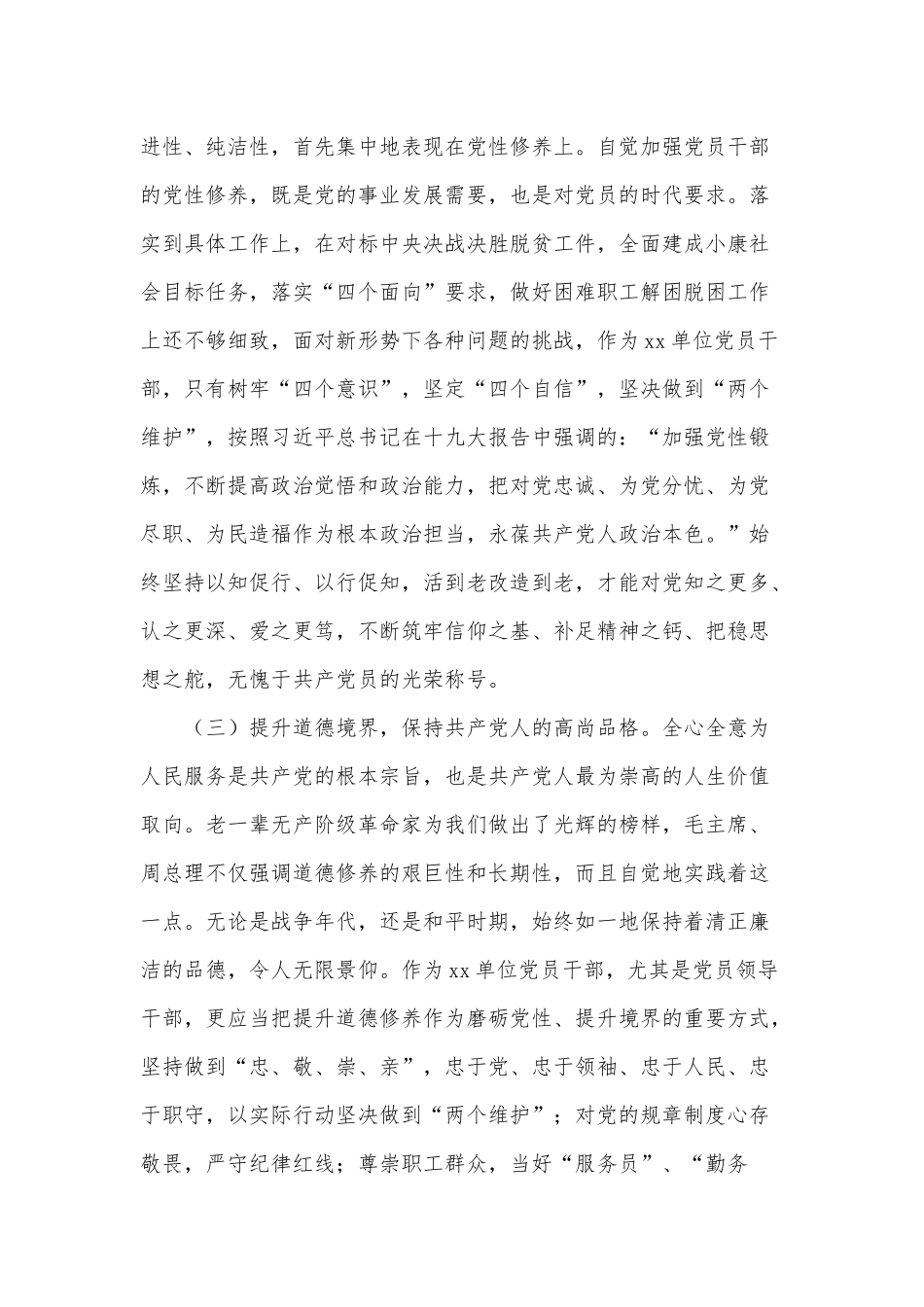 筑牢初心使命（迎国庆党课宣讲供借鉴）.docx_第3页
