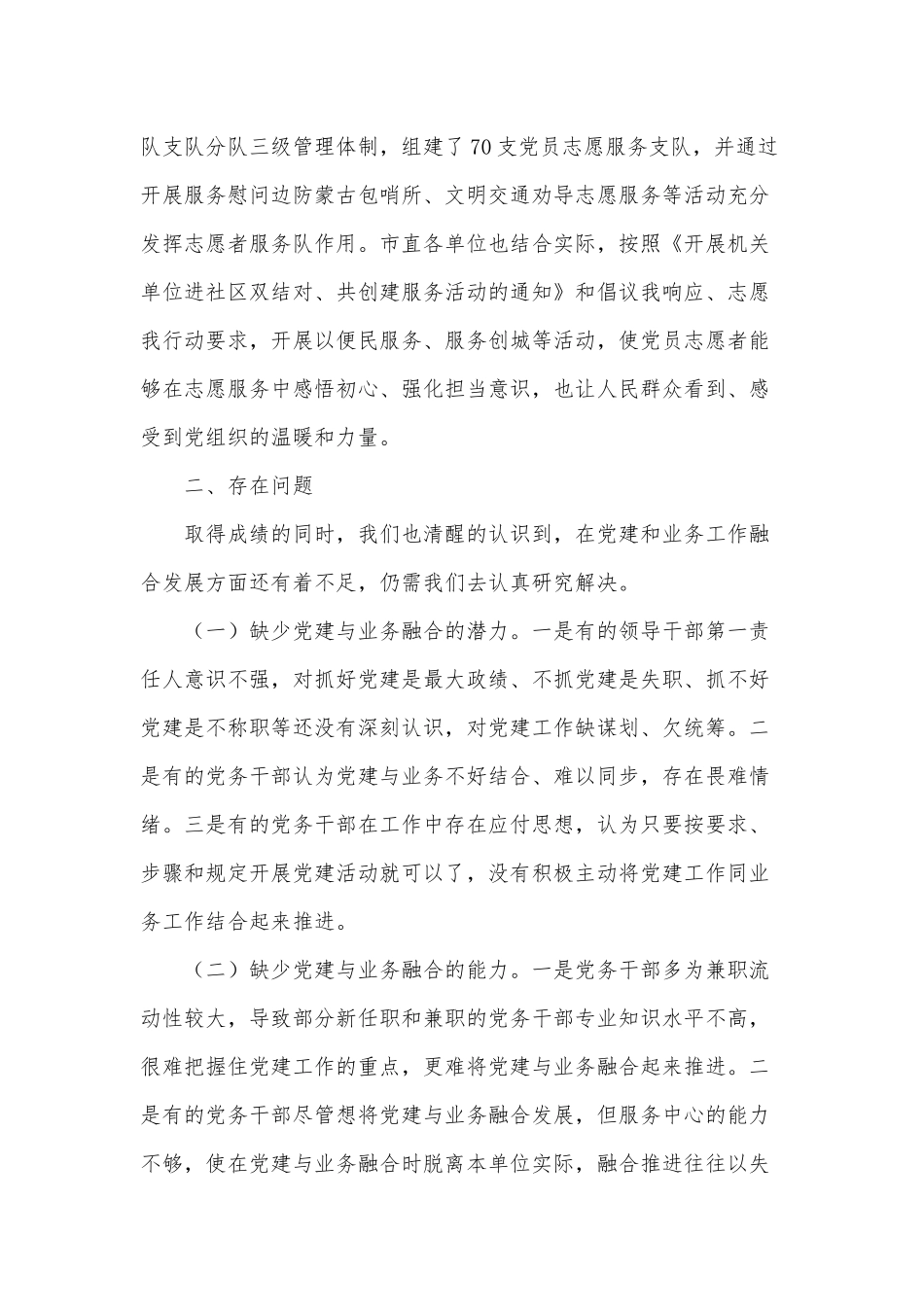 机关党建与业务工作融合方面存在的问题调研报告供借鉴.docx_第3页