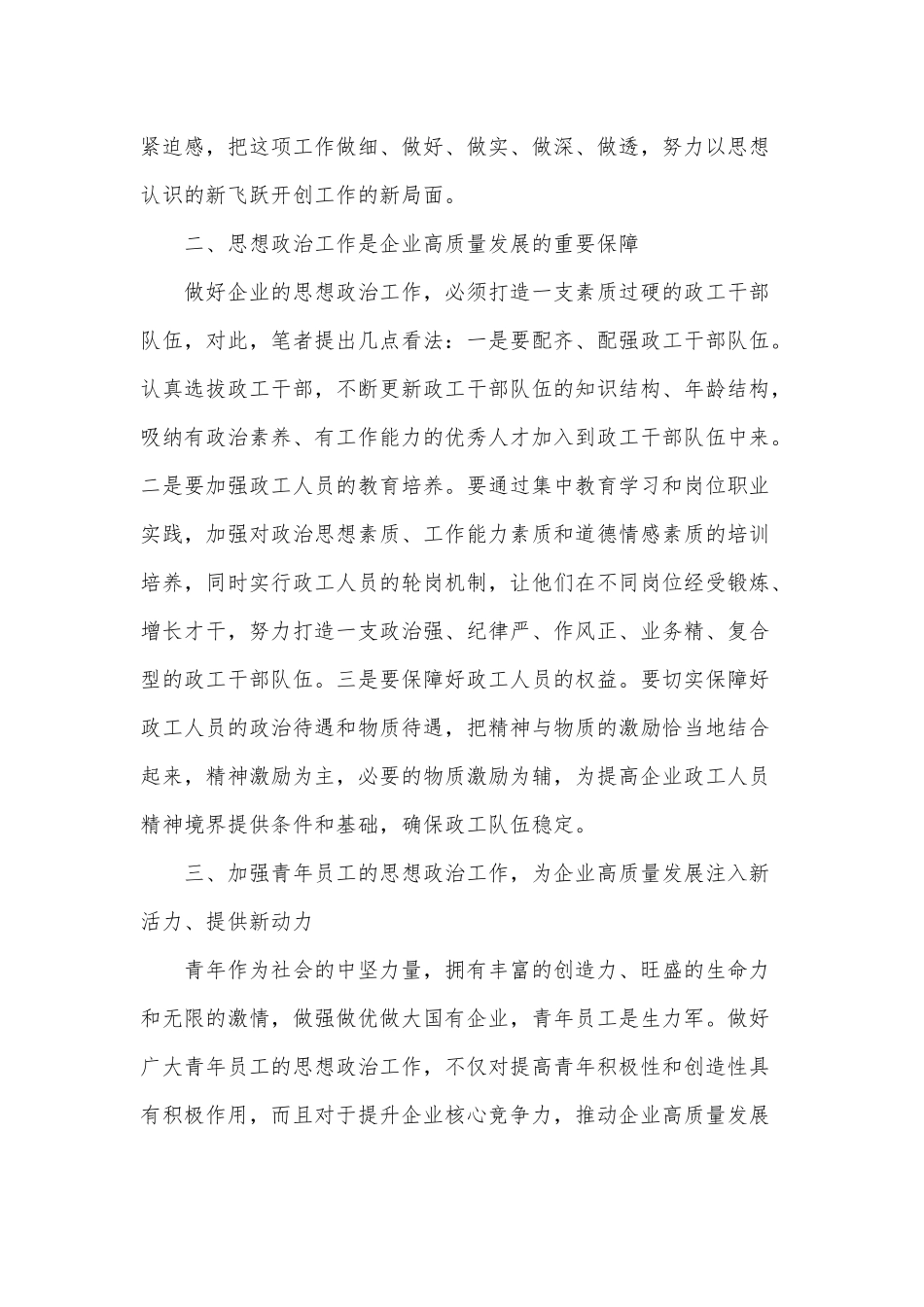 2022国有企业管理工作调研报告供借鉴.docx_第2页