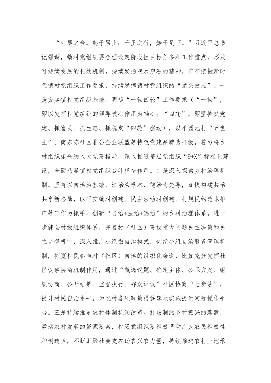 2022乡村振兴战略中镇村党组织发挥作用调研报告供借鉴.docx_第3页