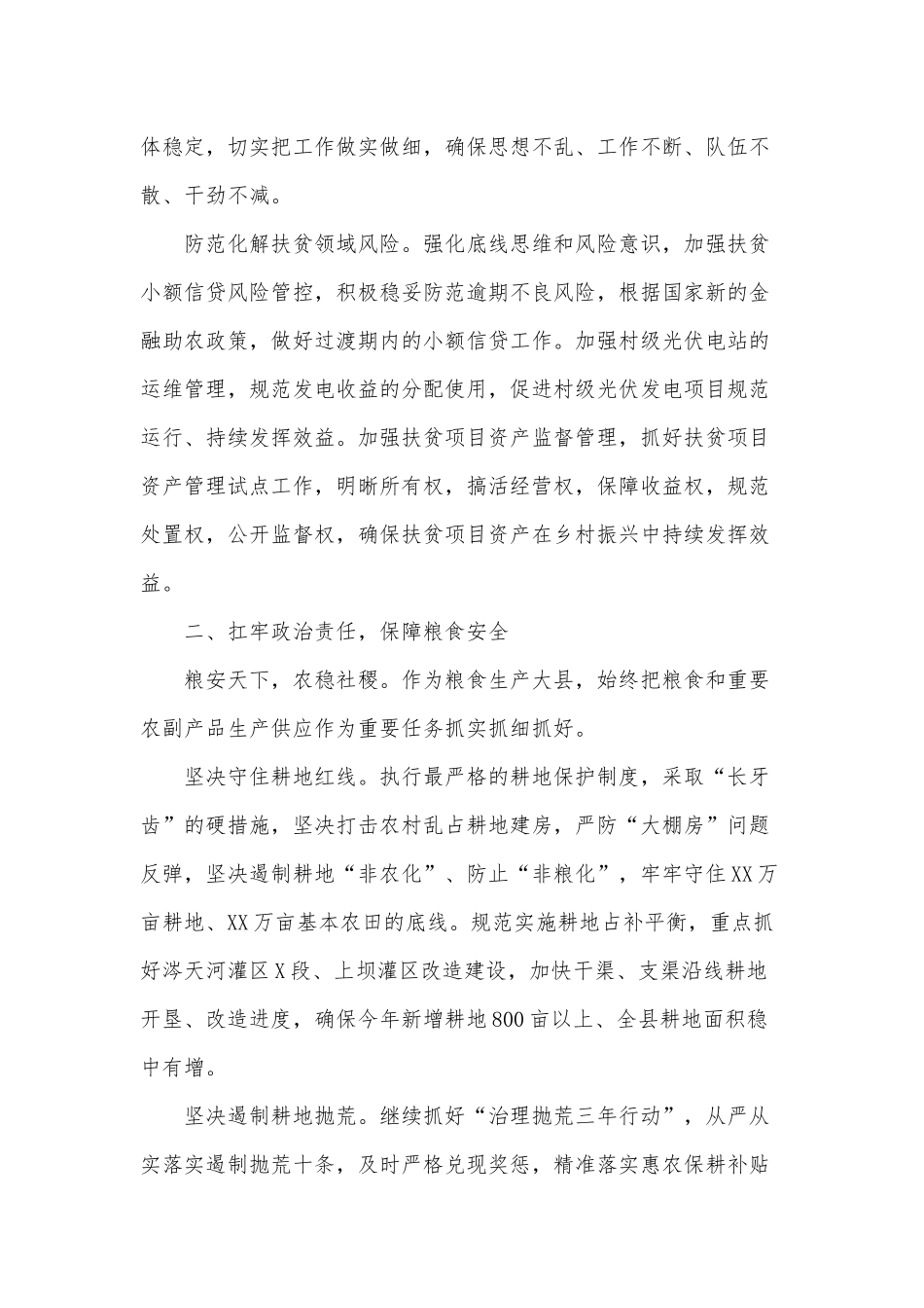 以高质量发展谱写乡村振兴新篇章调研报告供借鉴.docx_第2页