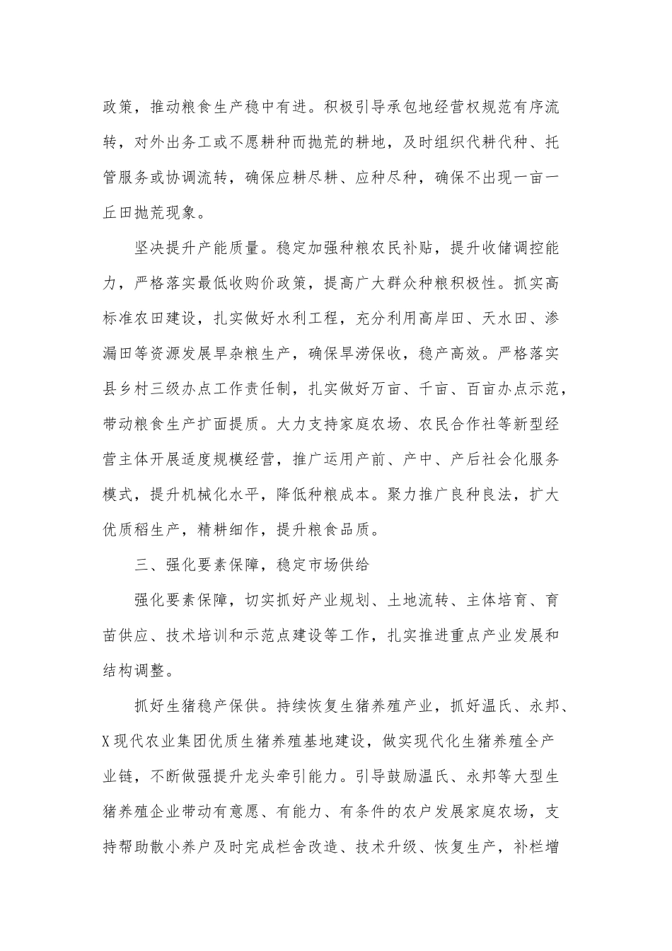以高质量发展谱写乡村振兴新篇章调研报告供借鉴.docx_第3页