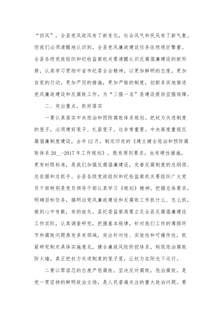 党风廉政专题党课发言稿3篇供借鉴.docx_第2页