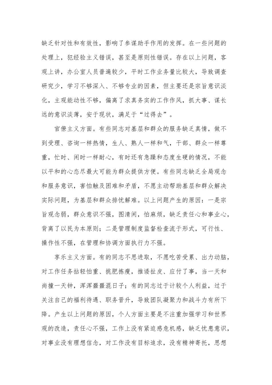关于办公室系统“工作作风”问题的调研报告供借鉴.docx_第2页