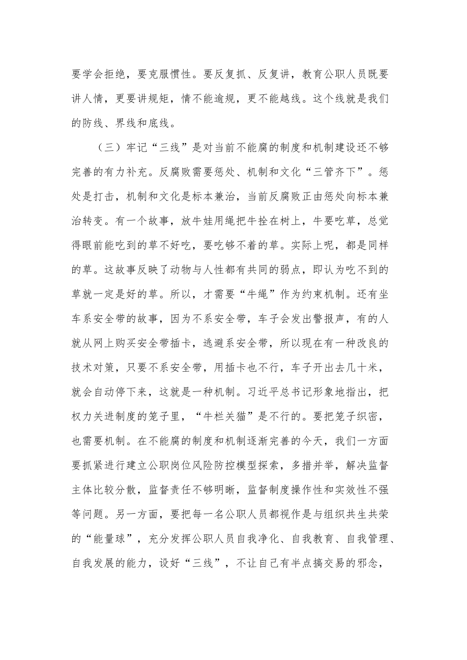 党课讲稿、廉政教育材料2篇供借鉴.docx_第3页