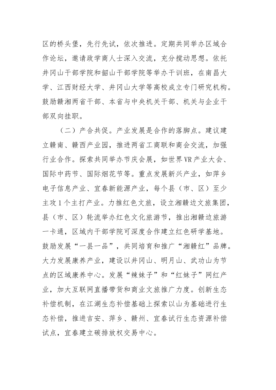 区域合作示范区建设调研报告供借鉴.docx_第2页