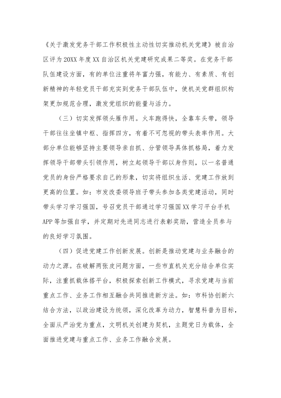 贯彻落实全国国有企业党的建设工作会议精神五年工作报告、机关党建与业务工作融合方面存在的问题调研报告2篇.docx_第2页