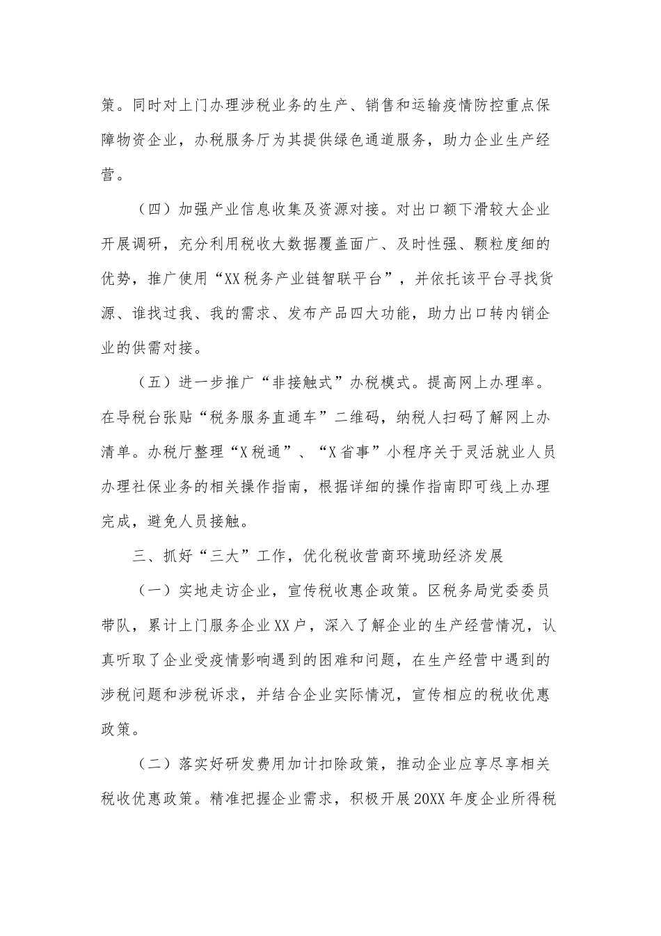 迎国庆党课宣讲、“转作风、提效能”活动开展情况报告2篇.docx_第3页