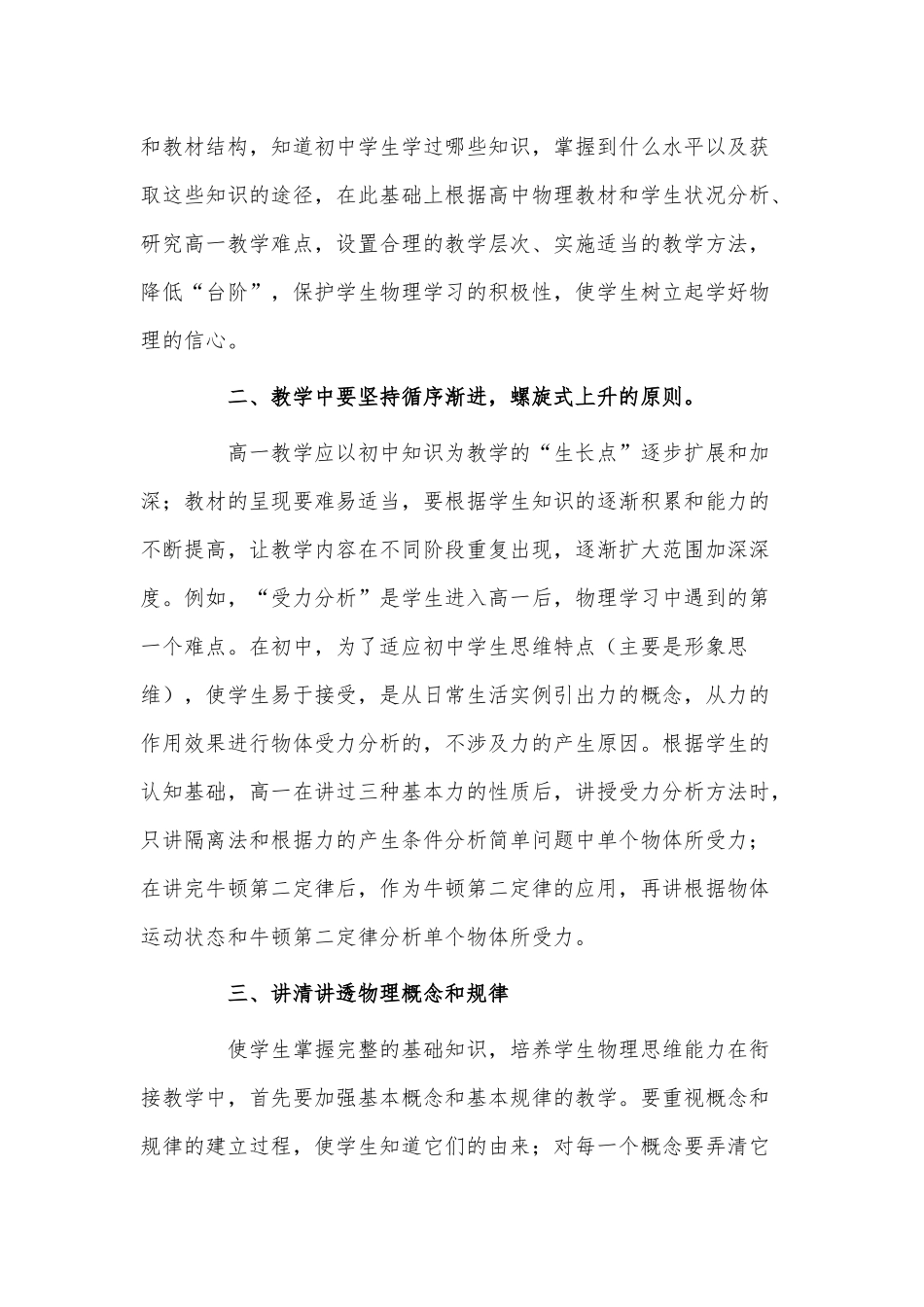 高中物理教师个人述职报告3篇供借鉴.docx_第2页