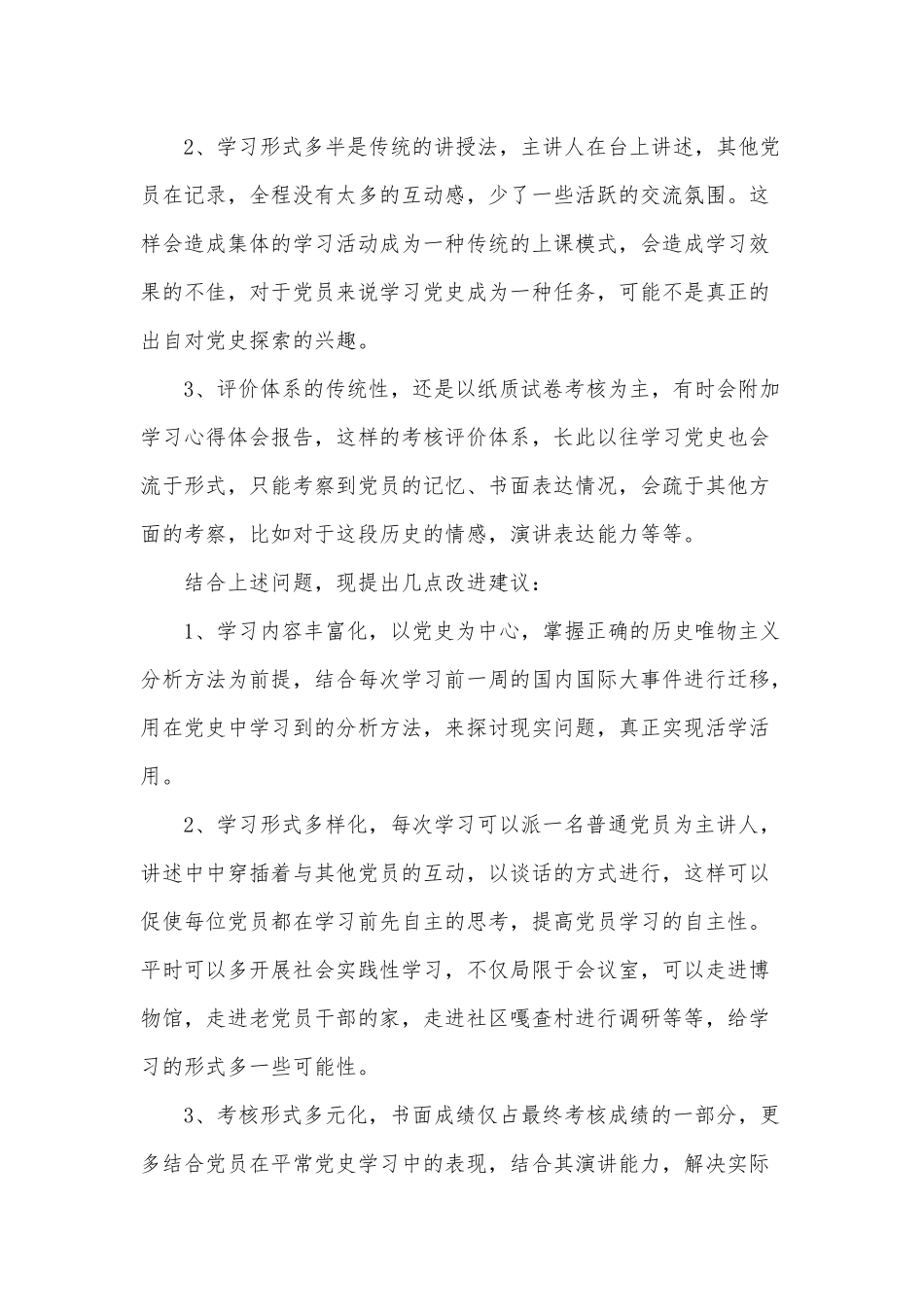 关于办公室系统“工作作风”问题的调研报告、关于党史学习开展情况、存在问题及建议2篇.docx_第2页