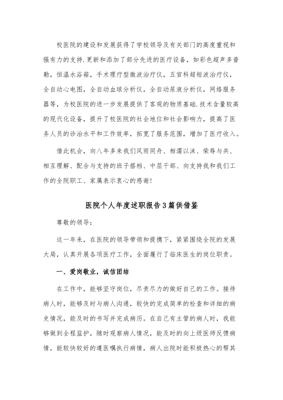 医院个人年度述职报告3篇供借鉴.docx_第3页