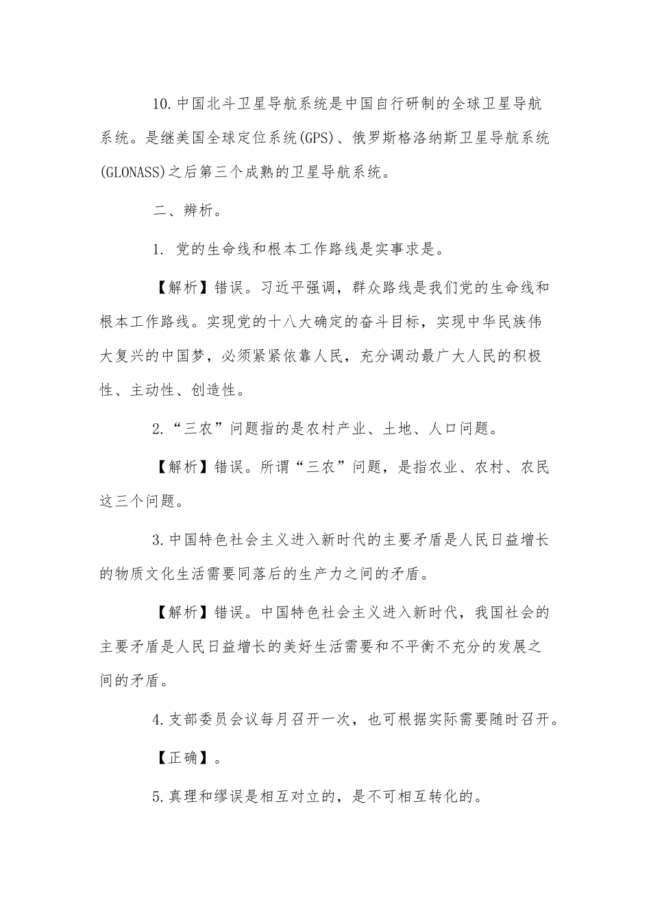 村文书考试题及答案解析供借鉴.docx_第2页