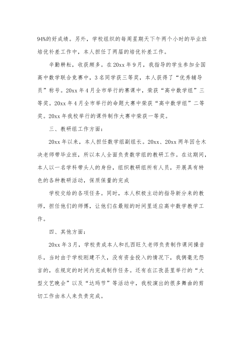 高中数学老师年终述职工作总结报告3篇供借鉴.docx_第2页