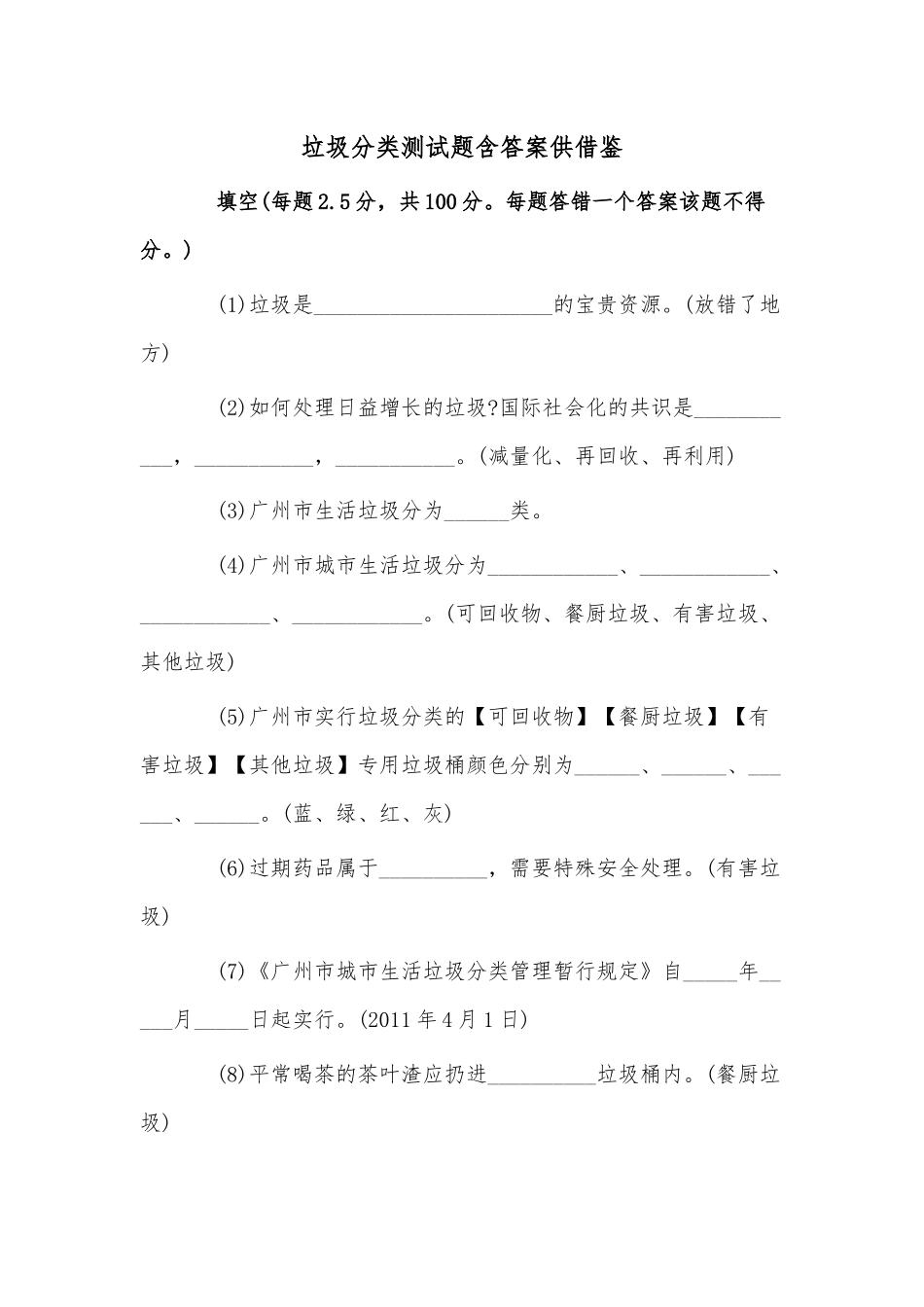 垃圾分类测试题含答案供借鉴.docx_第1页
