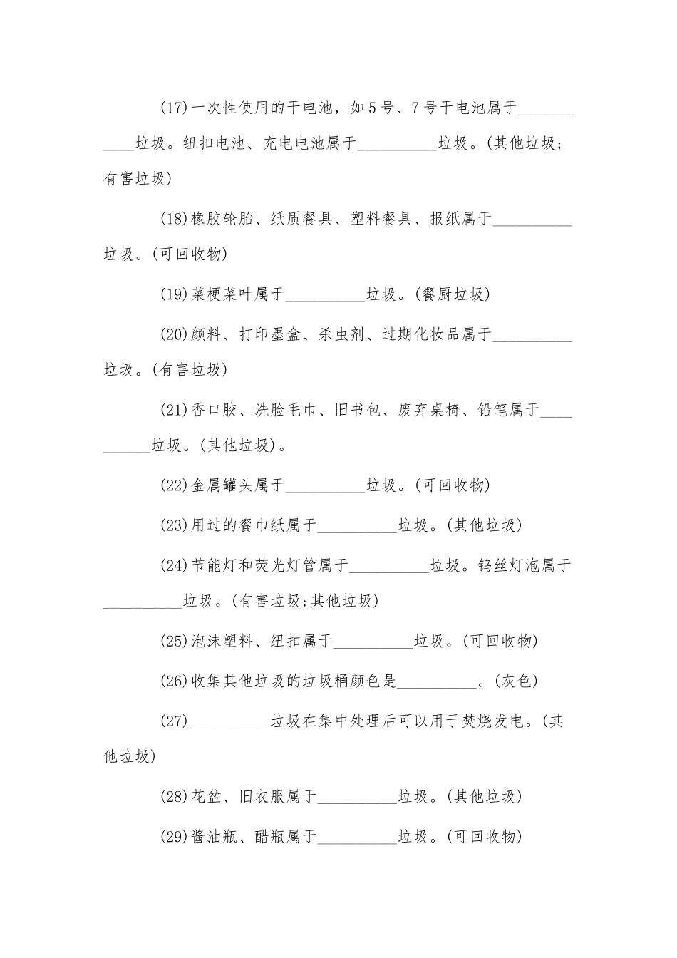 垃圾分类测试题含答案供借鉴.docx_第3页