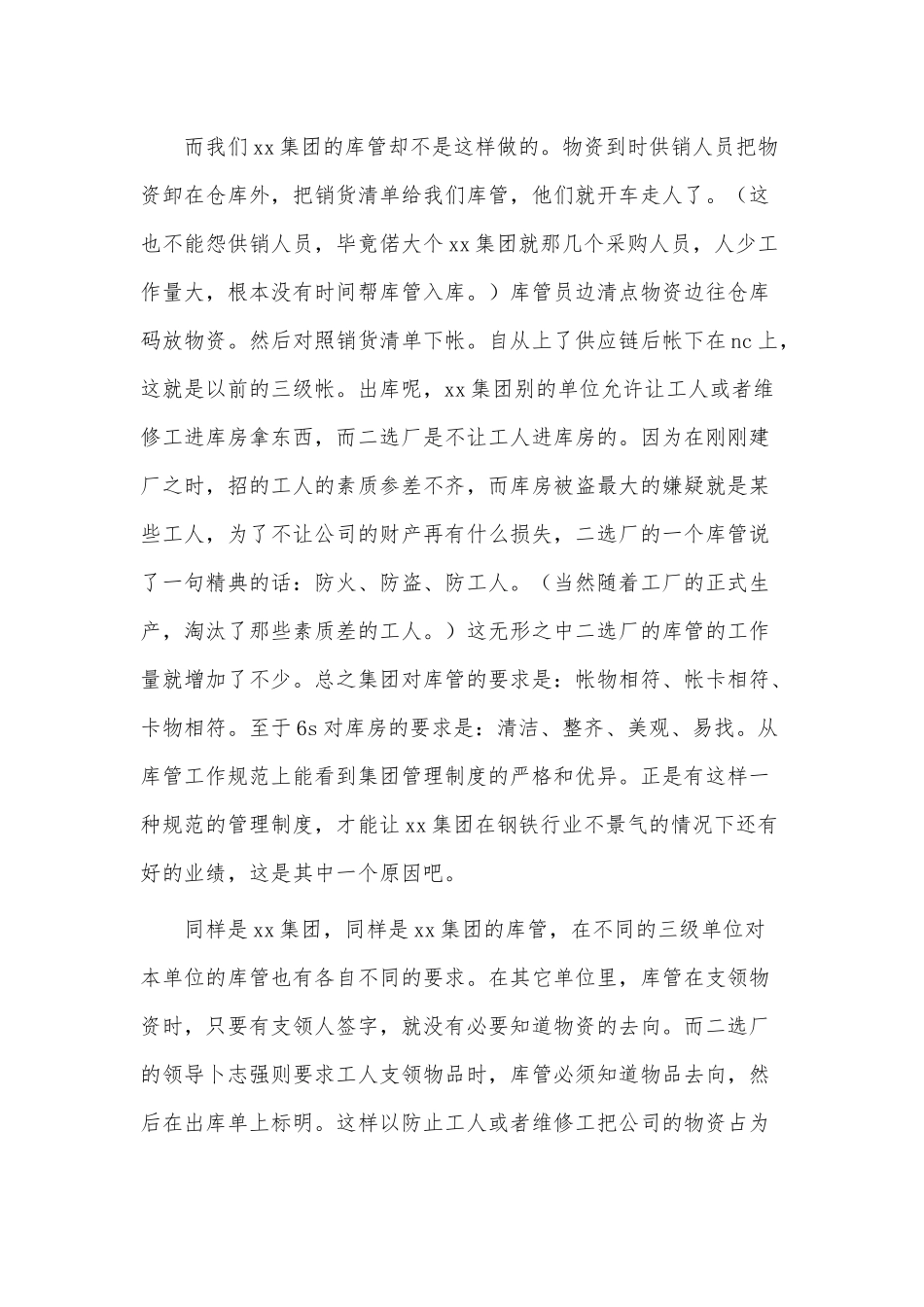 库管的述职报告3篇供借鉴.docx_第2页