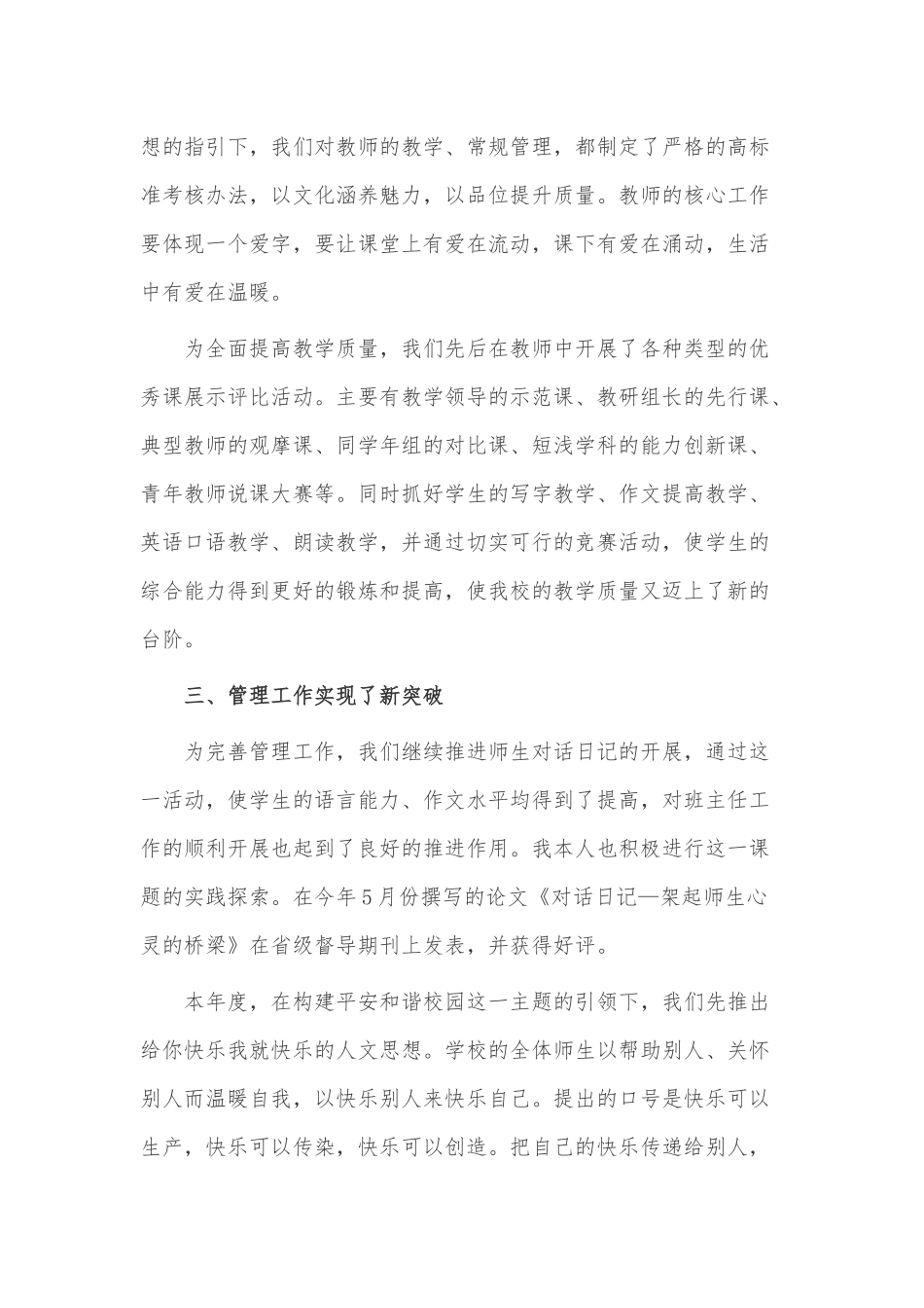 小学校长述职报告3篇供借鉴.docx_第2页
