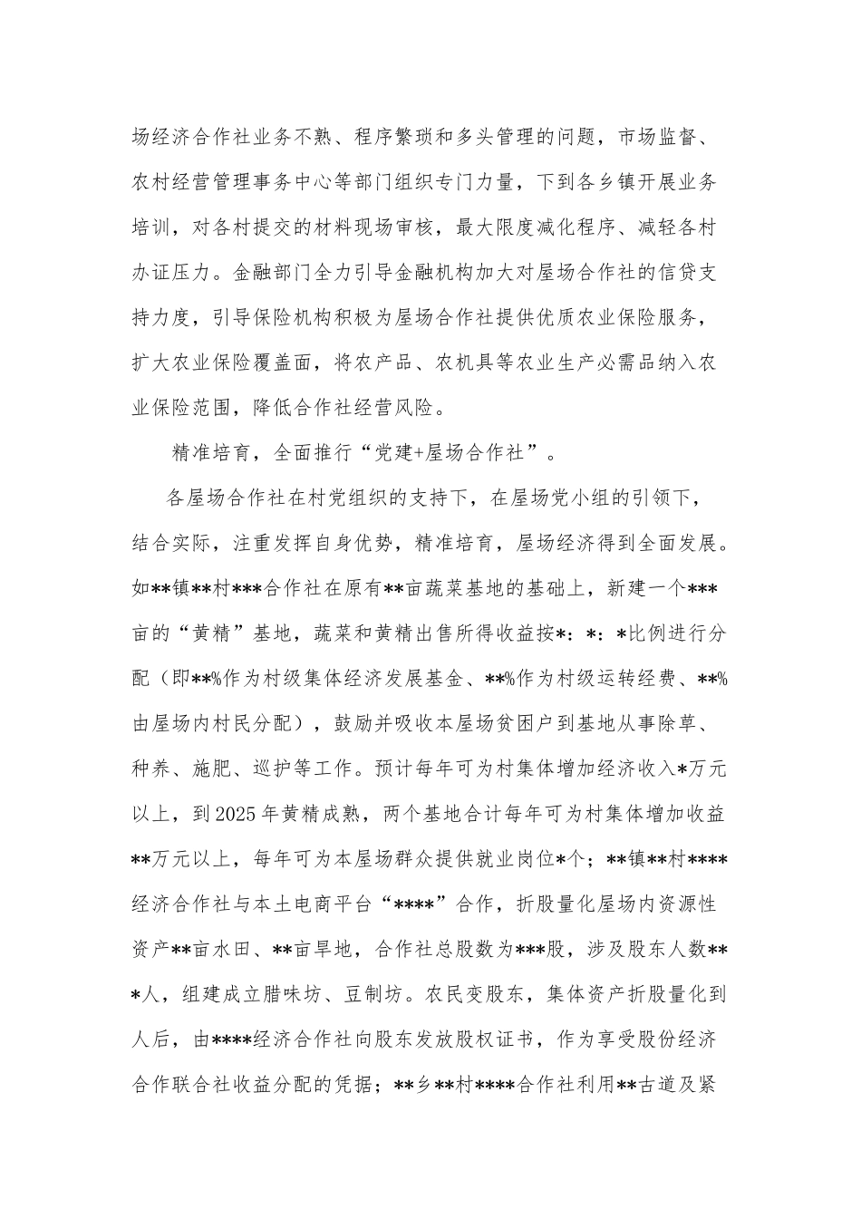 打造产业发展“智”高地经验材料、党建引领乡村振兴典型经验材料2篇.docx_第2页