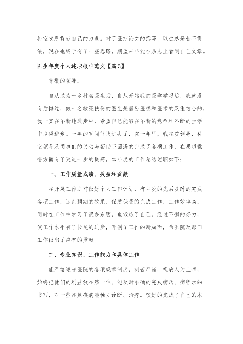 医生年度个人述职报告3篇供借鉴.docx_第2页