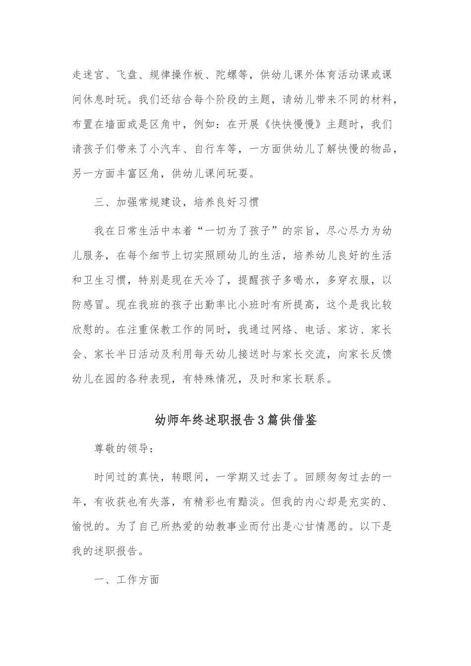 幼师年终述职报告3篇供借鉴.docx_第2页