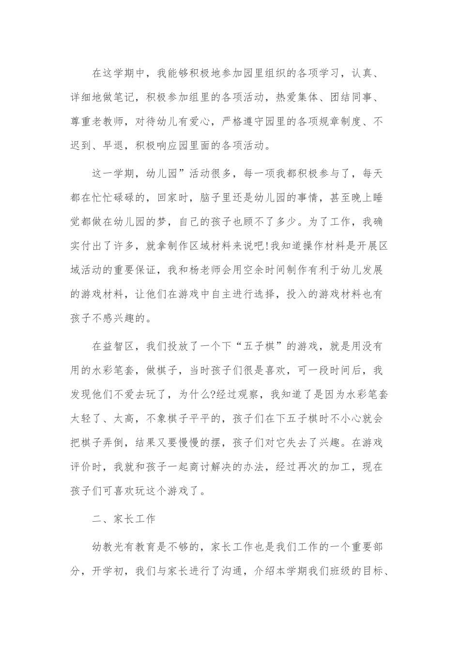 幼师年终述职报告3篇供借鉴.docx_第3页