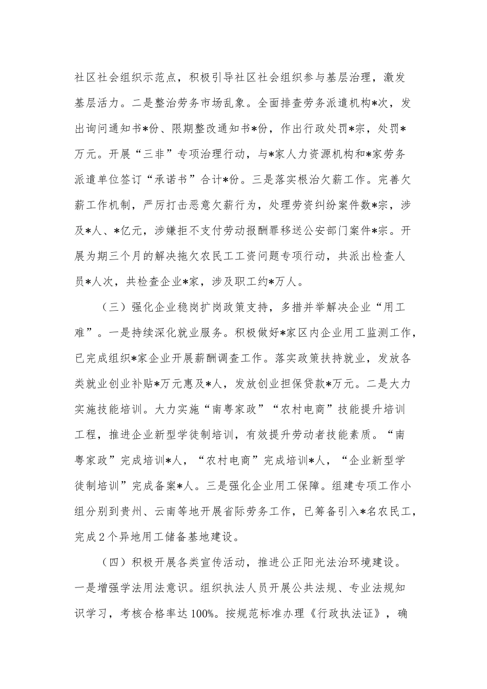 抓实乡村人才队伍建设促乡村振兴（经验材料）、优化营商环境工作情况报告2篇.docx_第2页