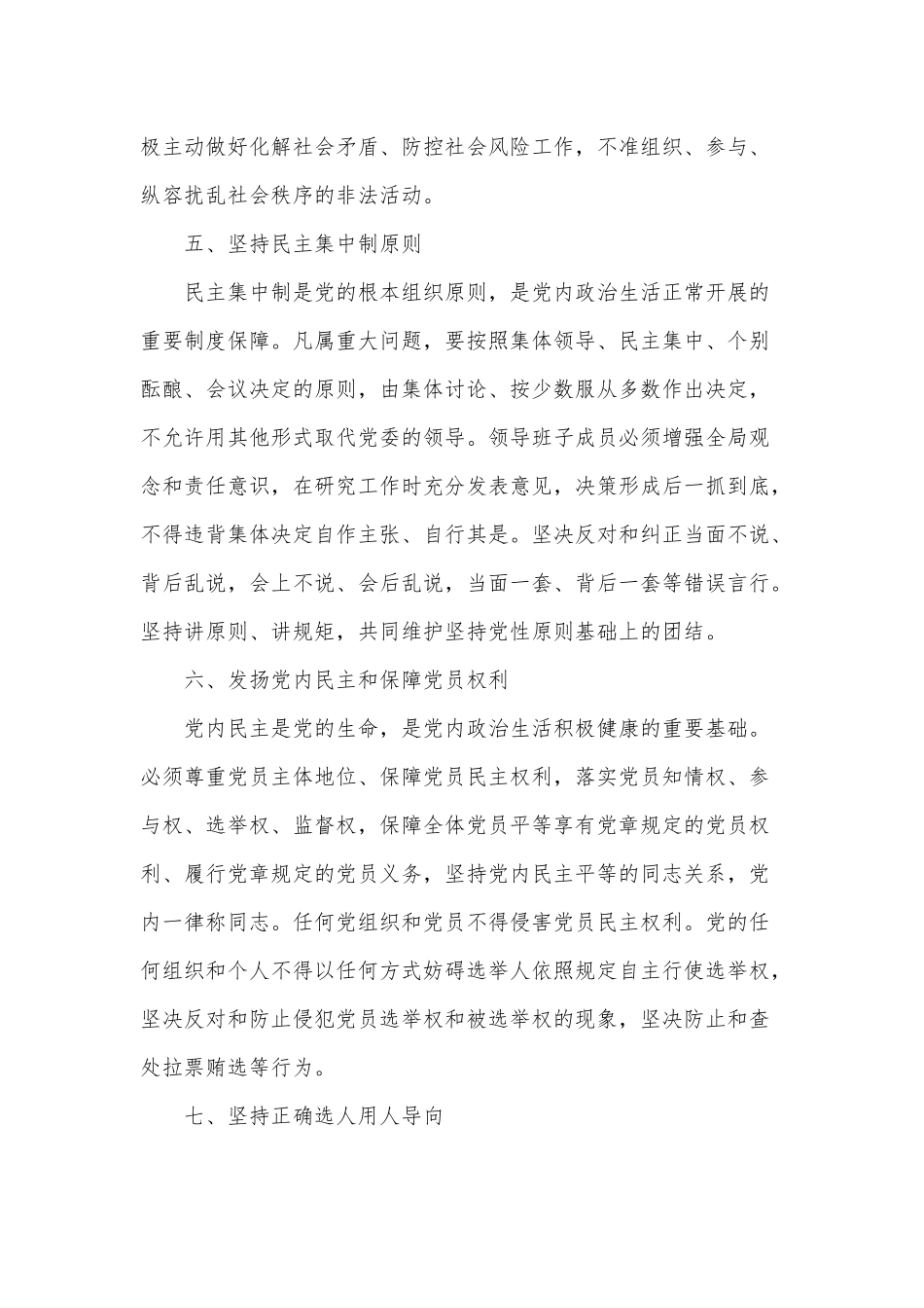 2篇2022年严肃认真开展党内政治生活专题党课讲稿、计生委新提拔干部考察要点.docx_第3页