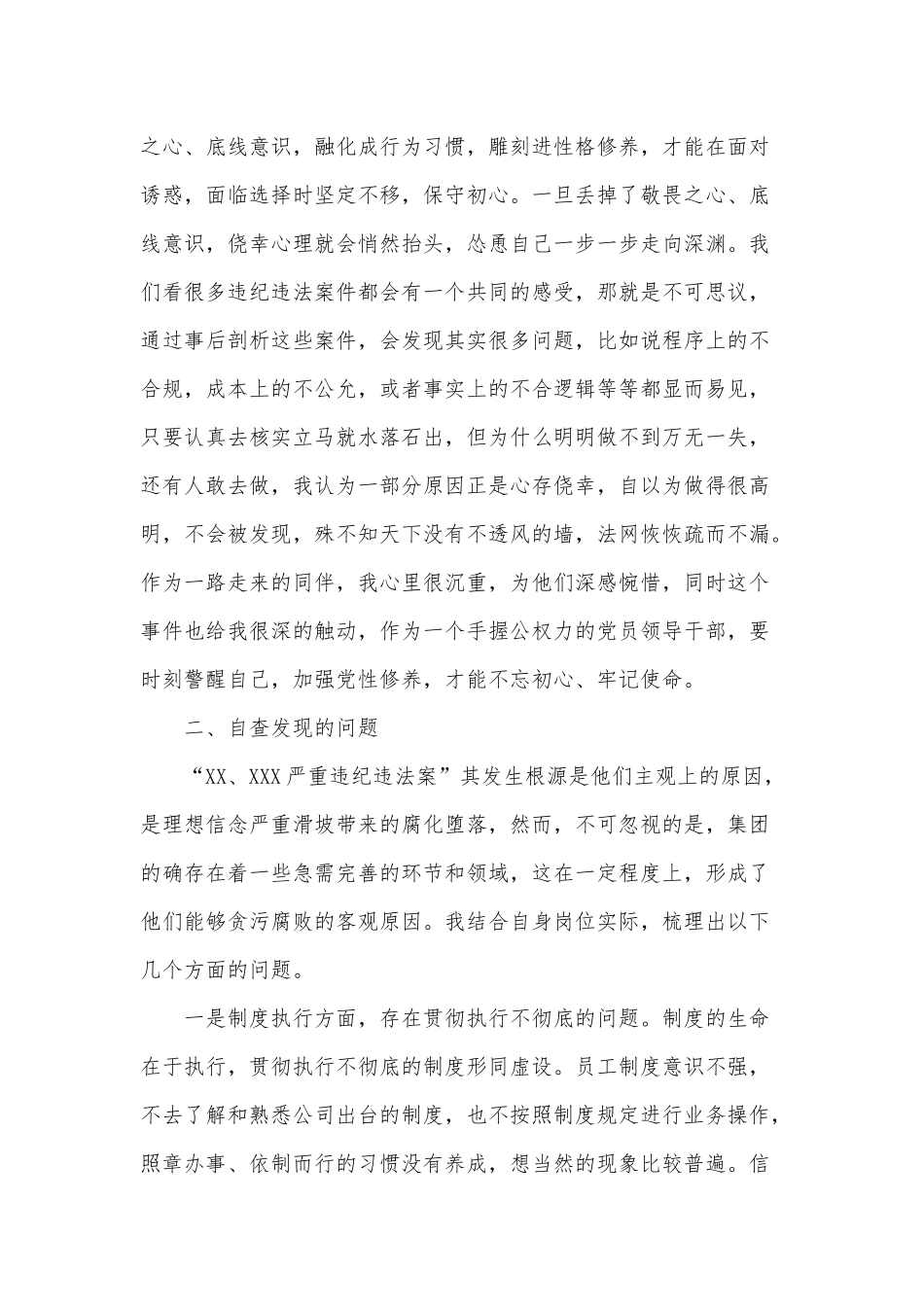 发挥党员先锋模范作用存在问题及整改措施、集团公司党总支“以案促改”个人反思案例2篇.docx_第2页