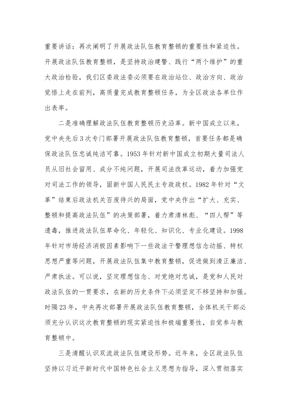教师学习中青班党课供借鉴、学习弘扬延安整风精神党课授课材料2篇.docx_第3页
