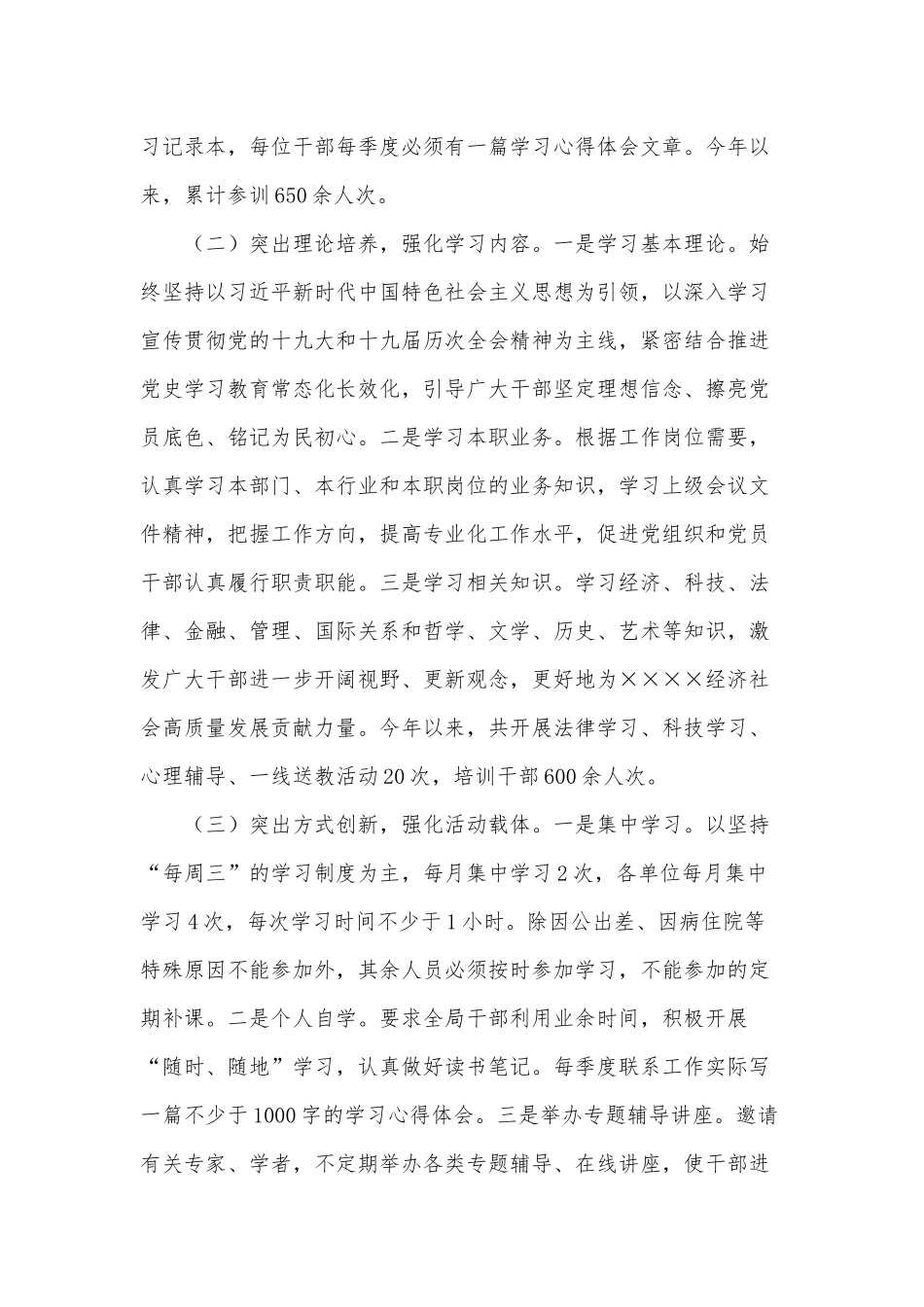 2022反馈问题整改工作督查情况通报、2022上半年政治理论学习情况报告2篇.docx_第2页