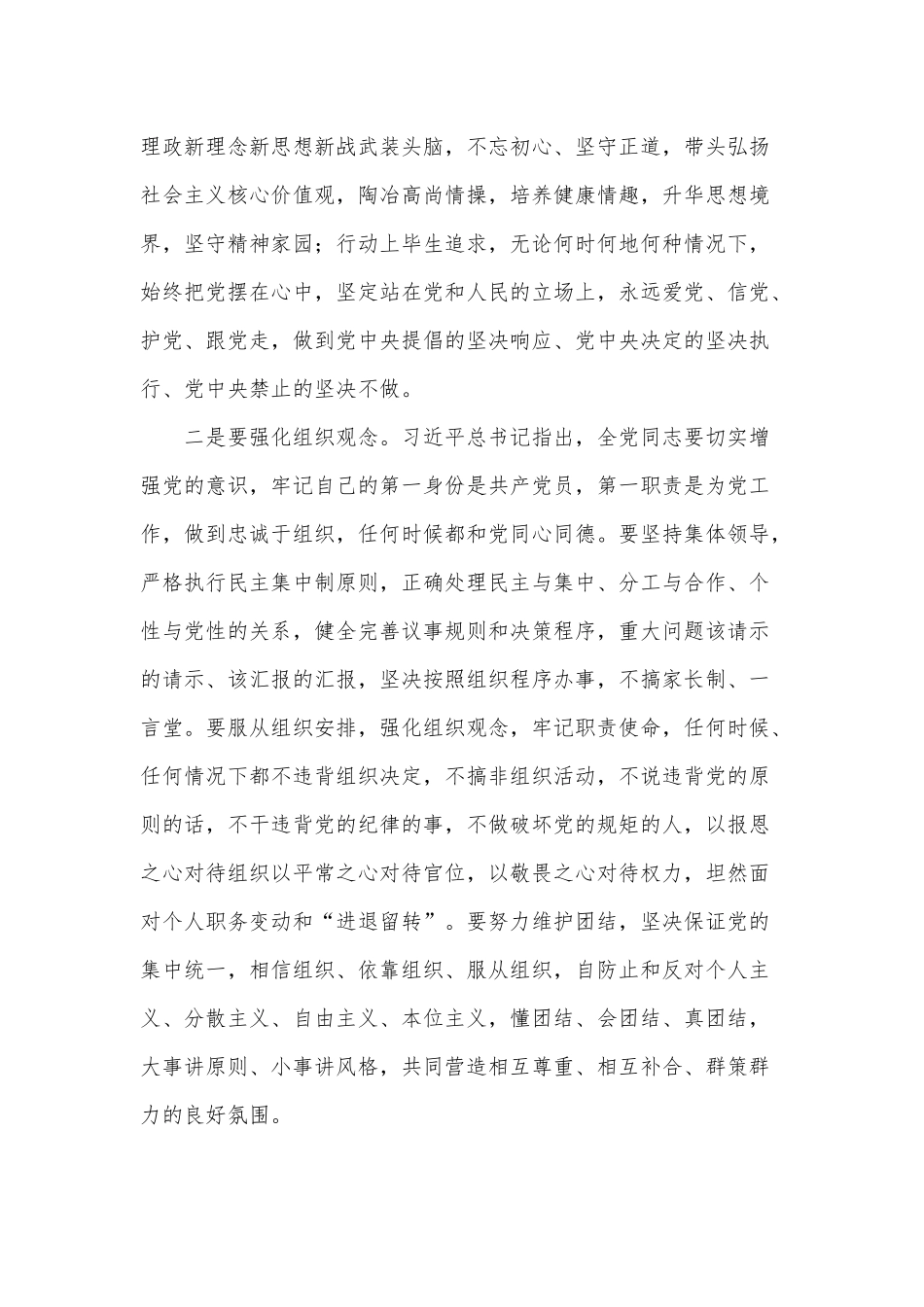 县领导在乡镇新一届领导班子干部大会上的发言、以案促改警示教育会议上的发言2篇.docx_第2页