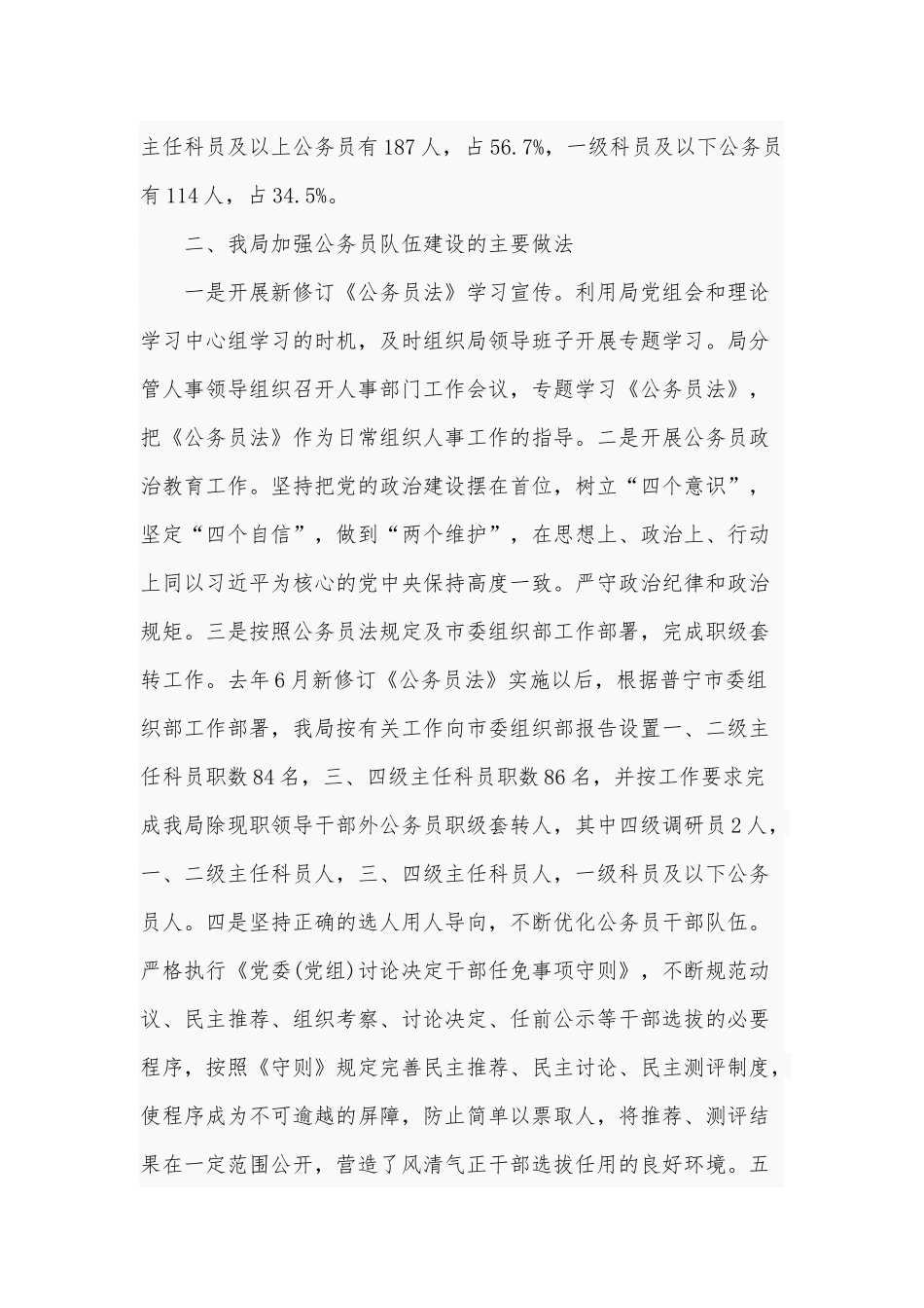 中小企业发展情况的调研报告、乡镇公务员队伍建设情况调研报告4篇.docx_第2页