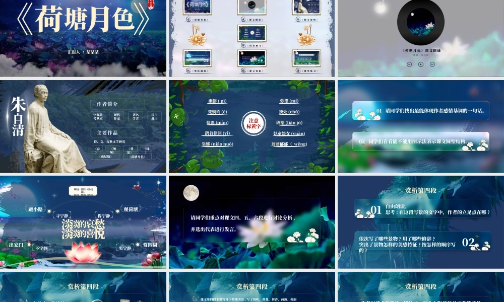 人教版高中语文必修二《荷塘月色》教育动态PPT课件（带内容）.pptx
