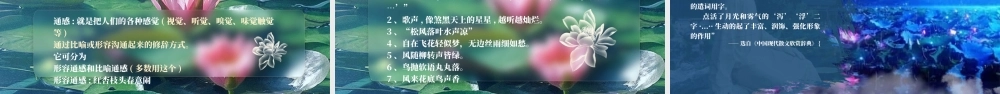 人教版高中语文必修二《荷塘月色》教育动态PPT课件（带内容）.pptx