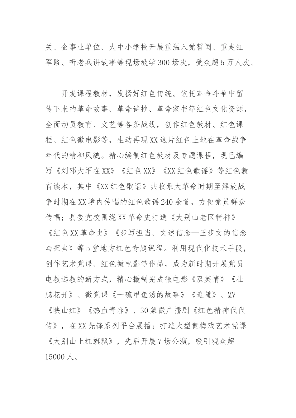 着力用好用活本土红色资源创新党员党性教育方式方法工作总结.docx_第2页