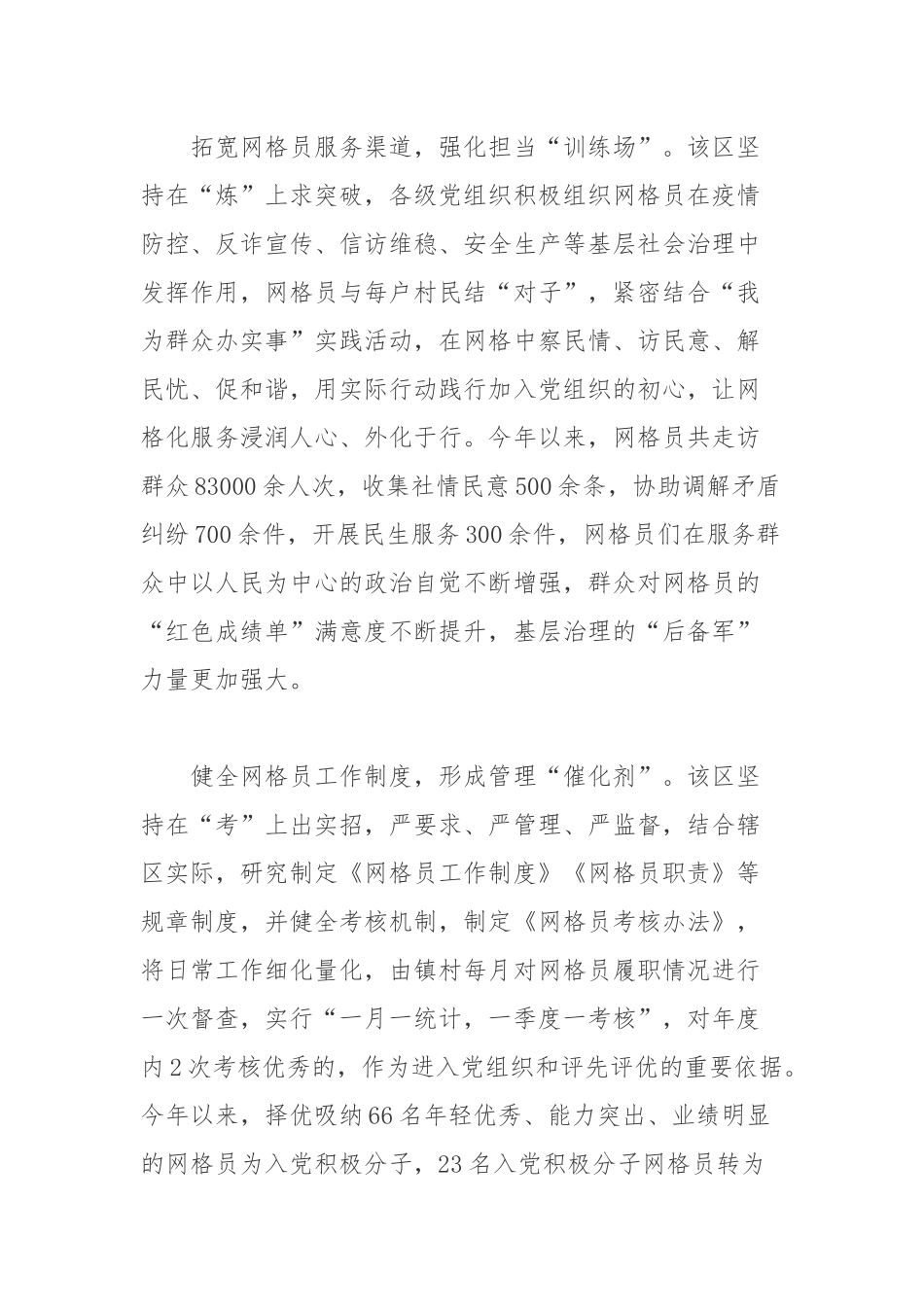 积极探索“网格员+党员”双向培养机制将“红色基因”注入网格员队伍工作总结.docx_第2页