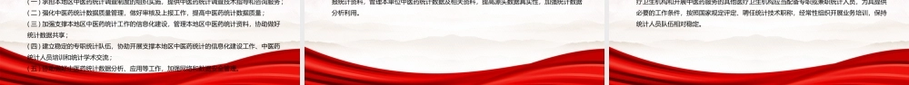 2022《中医药统计工作管理办法(试行)》全文学习PPT课件（带内容）.pptx