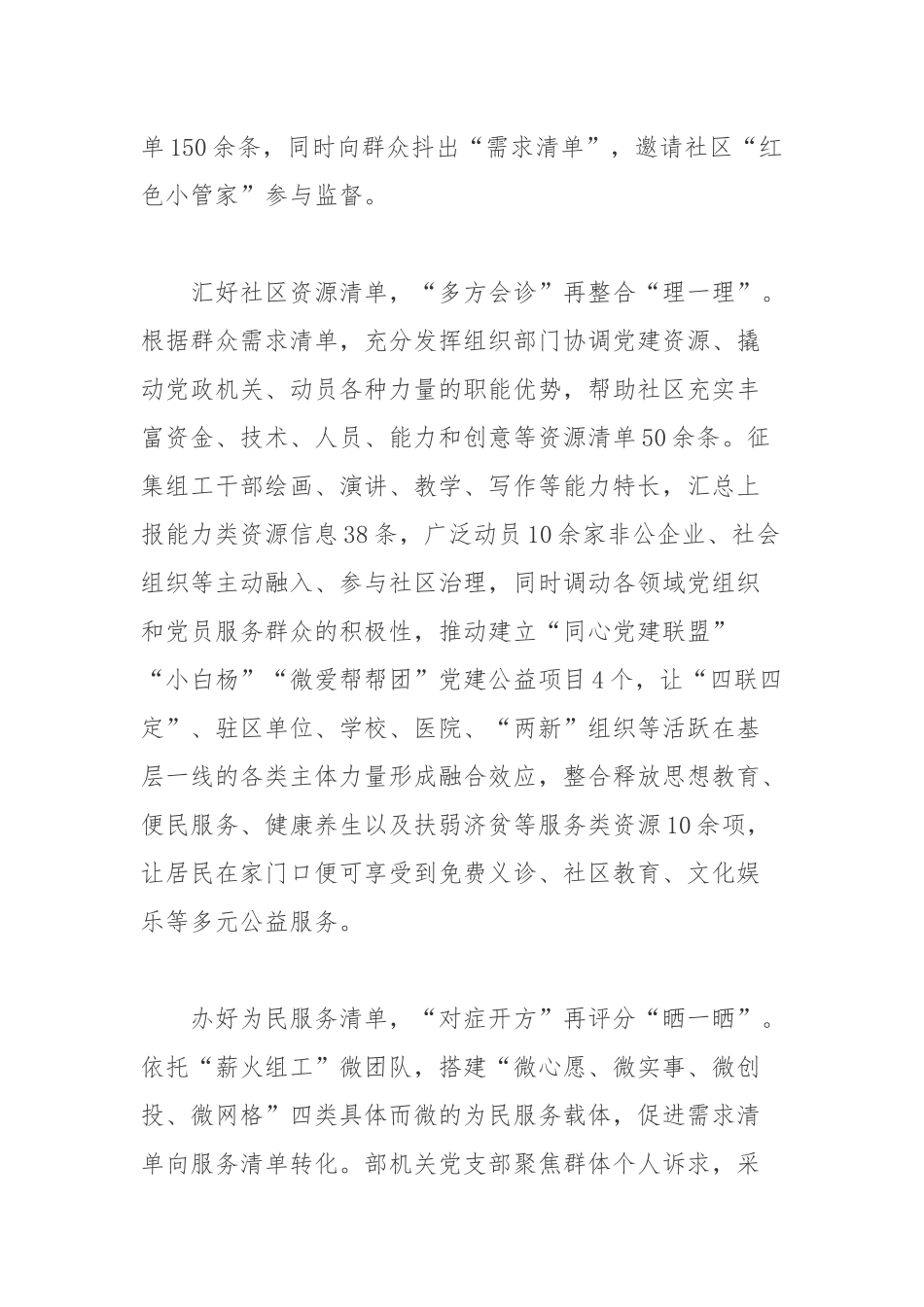 组建“薪火组工”微团队创新“抖一抖需求清单、理一理资源清单、晒一晒服务清单”为民服务工作法工作总结.docx_第2页
