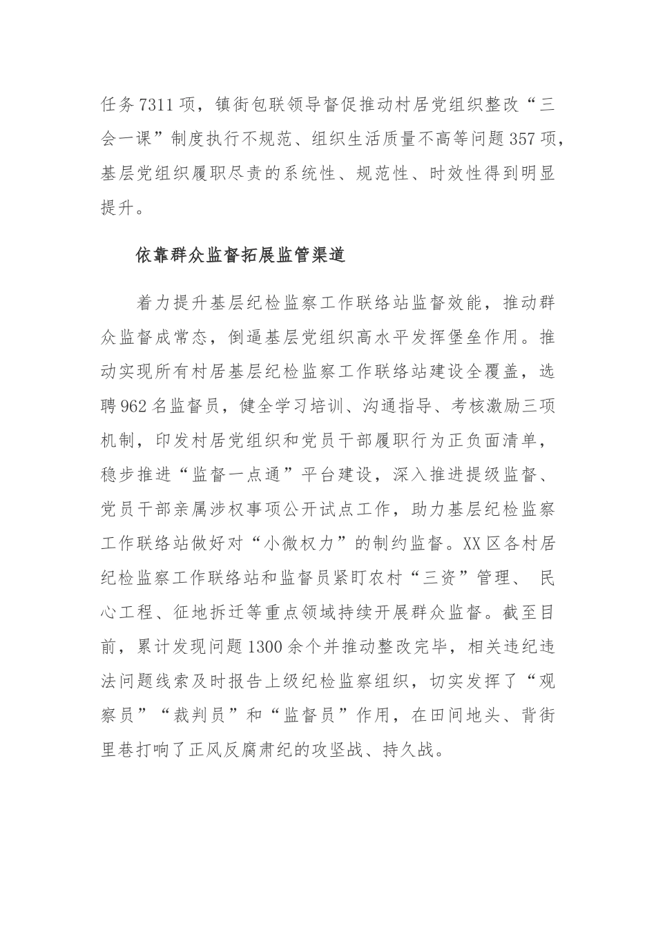 开展全面从严治党永远在路上党的自我革命永远在路上工作总结.docx_第2页