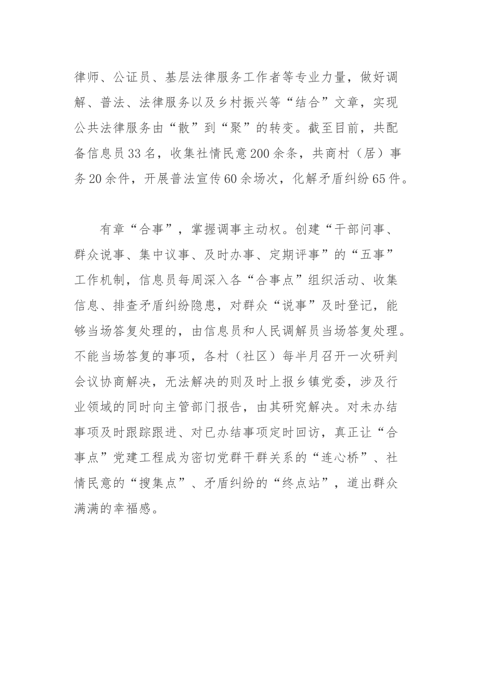 实施“合事点”党建工程项目工作总结.docx_第2页