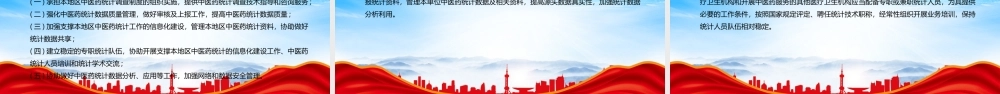 2022《中医药统计工作管理办法(试行)》重点内容学习PPT课件（带内容）.pptx